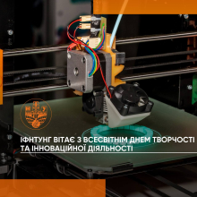 Інновації 
