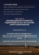 гост лекція Ситнок Екологія