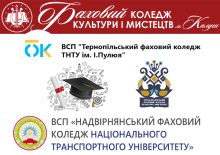 РОБОТА З КОЛЕДЖАМИ