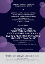 лекія митн 09.05