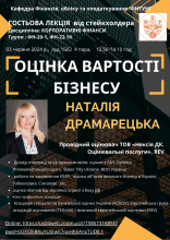 оголош лекція Ната Овчарук