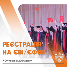 Реєстрація ЄВІ_ЄФВВ