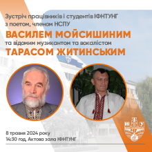 Запрошуємо на зустріч!