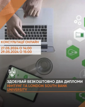 Подвійні дипломи ІФНТУНГ та London South Bank University 