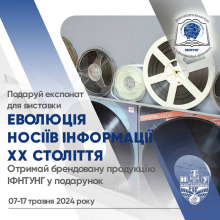 Еволюція носіїв інформації ХХ століття