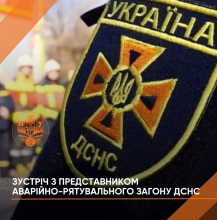 ДСНС  України дбає про твою безпеку 