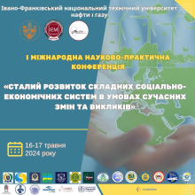 «СТАЛИЙ РОЗВИТОК СКЛАДНИХ СОЦІАЛЬНО-ЕКОНОМІЧНИХ СИСТЕМ В УМОВАХ СУЧАСНИХ ЗМІН ТА ВИКЛИКІВ»