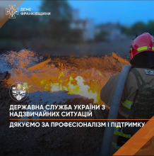 Подяка ГУ ДСНС в Івано-Франківській області