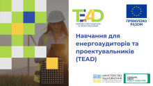 ІФНТУНГ поповнився тренерами з енергоаудиту
