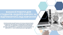 вакансії