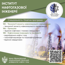 Стартуй успішно з ІНГІ!