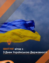 З Днем української державності!