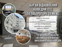 Збір на «SIEMENS»
