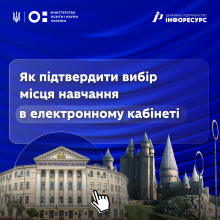 Вибір місця навчання вступником