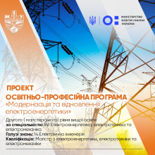 ІФНТУНГ націлився на розвиток енергетичної освіти