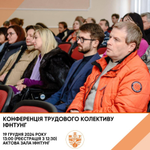 Конференція трудового колективу