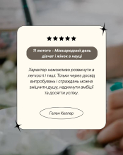 Міжнародний день жінок в науці