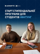 Стипендія Укрнафта