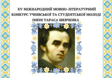 Слово Шевченка у боротьбі за Україну: перемоги студентської молоді