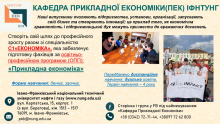 2 Прикладна економіка