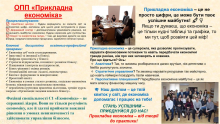 3 прикладна економіка