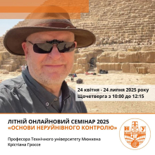 Неруйнівний контроль