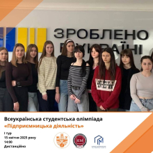 Всеукраїнська студентська олімпіада з навчальної дисципліни «Підприємницька діяльність»