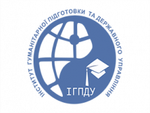 Інститут гуманітарної підготовки та державного управління Інститут гуманітарної підготовки та державного управління
