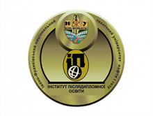 Інститут післядипломної освіти Інститут післядипломної освіти